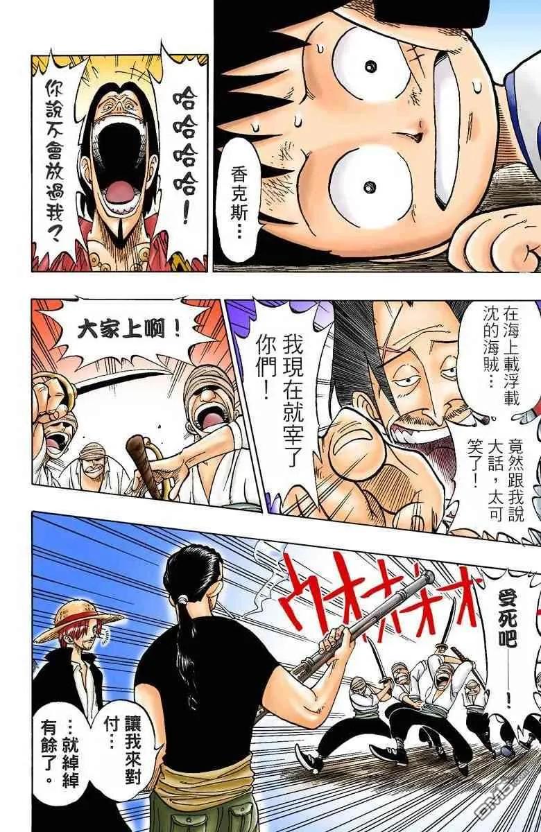 海贼王 全彩版01卷 第34页