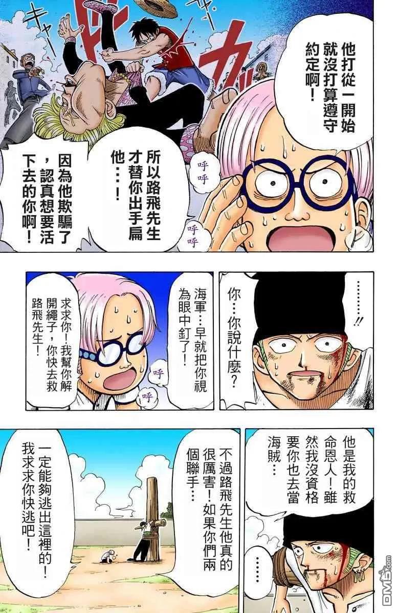 海贼王 全彩版01卷 第122页