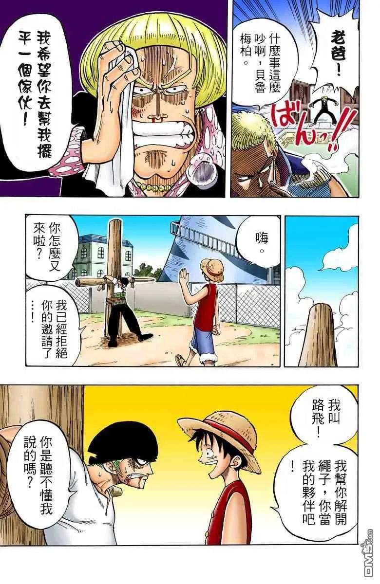 海贼王 全彩版01卷 第102页