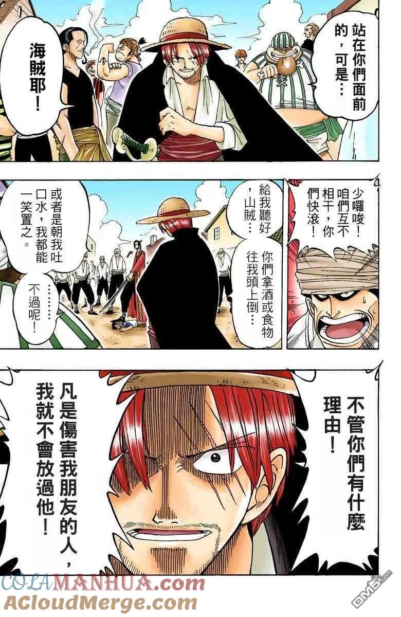 海贼王 全彩版01卷 第33页