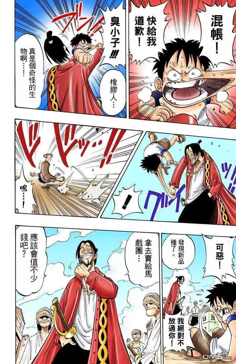 海贼王 全彩版01卷 第26页