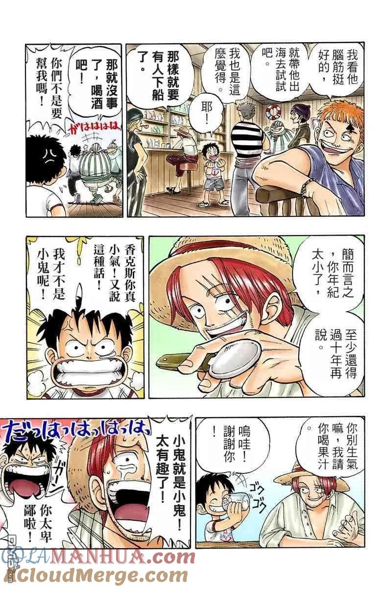 海贼王 全彩版01卷 第9页