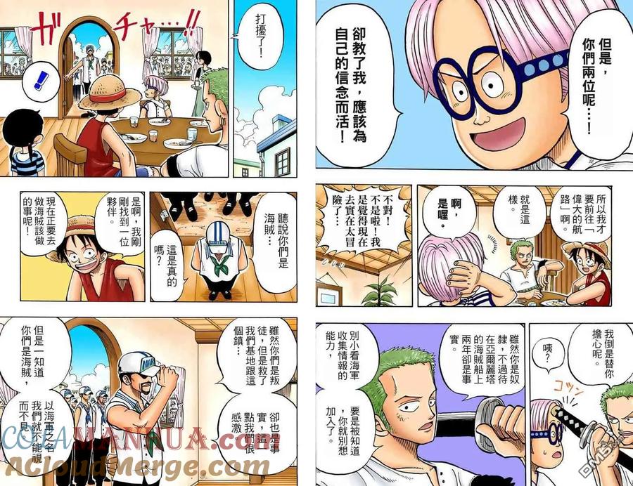 海贼王 全彩版01卷 第165页
