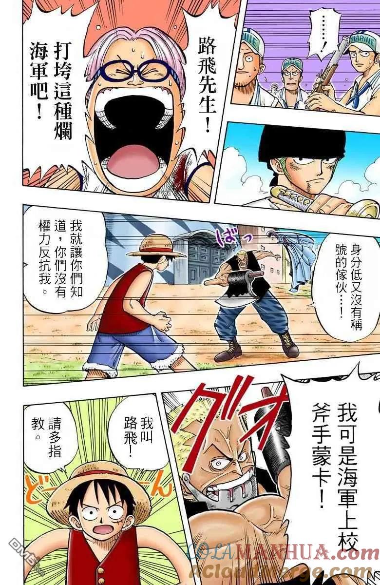 海贼王 全彩版01卷 第149页