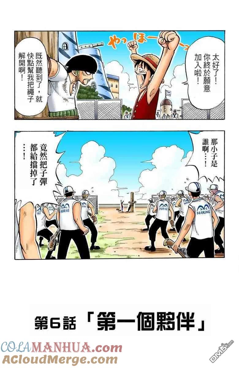 海贼王 全彩版01卷 第137页