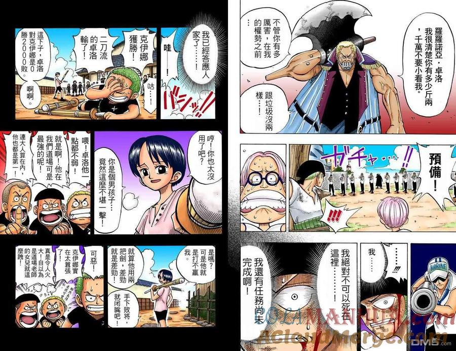 海贼王 全彩版01卷 第125页