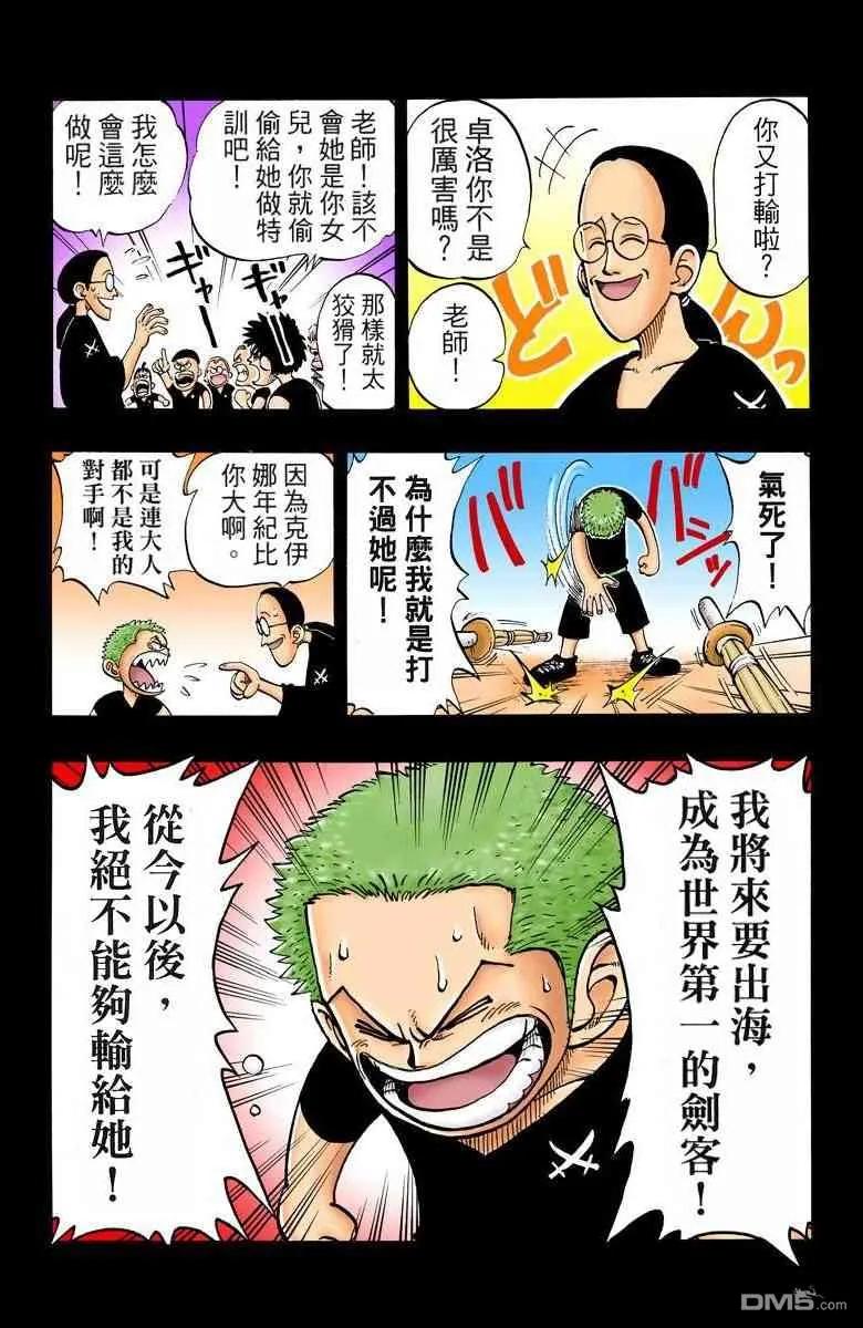 海贼王 全彩版01卷 第126页