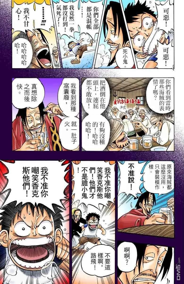 海贼王 全彩版01卷 第39页