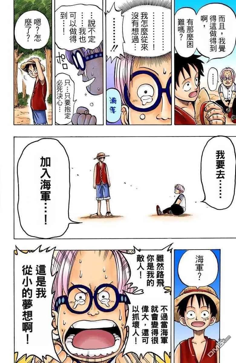 海贼王 全彩版01卷 第68页