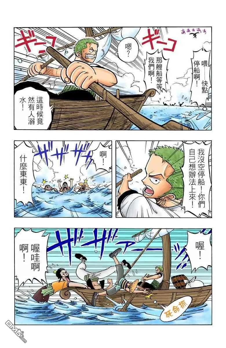 海贼王 全彩版01卷 第184页