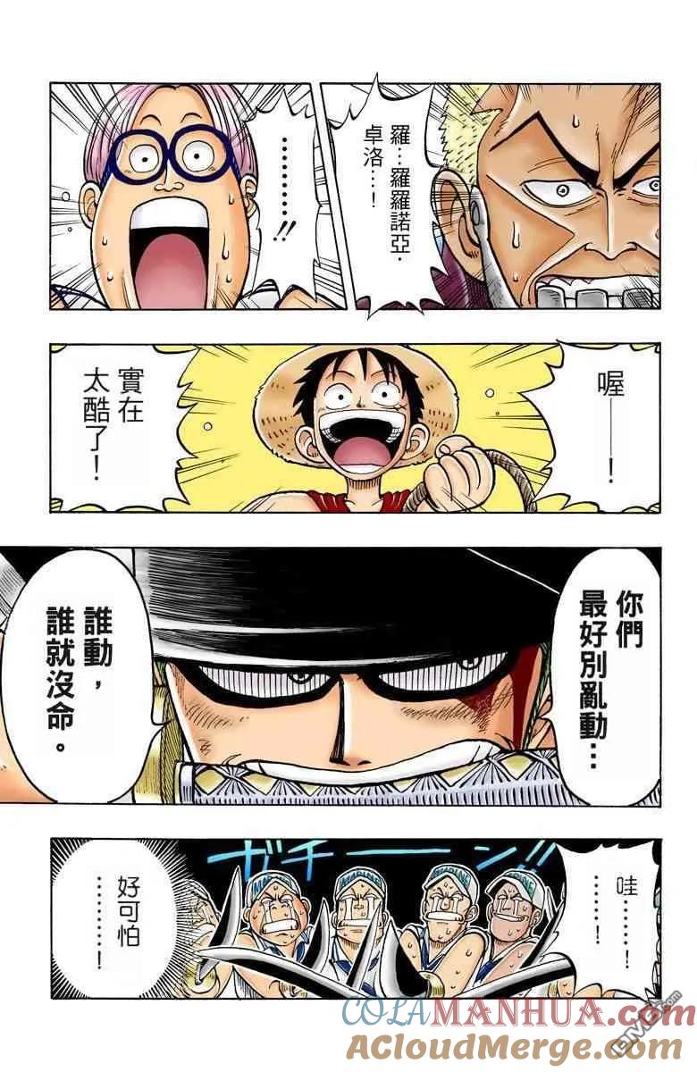 海贼王 全彩版01卷 第141页