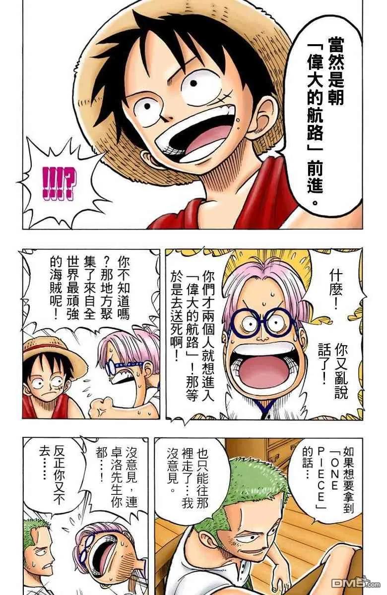 海贼王 全彩版01卷 第163页