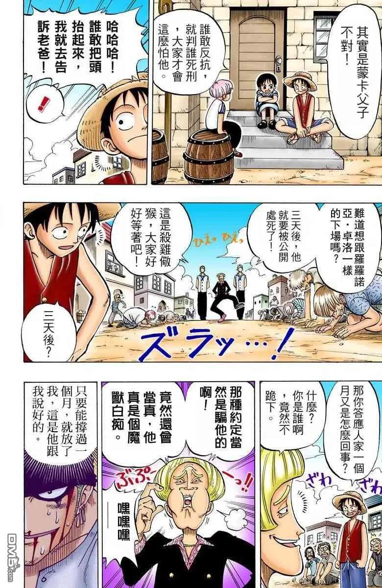海贼王 全彩版01卷 第95页