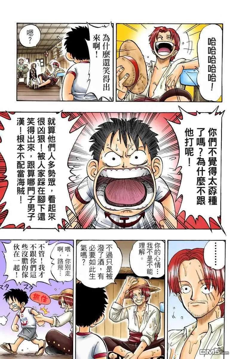 海贼王 全彩版01卷 第19页