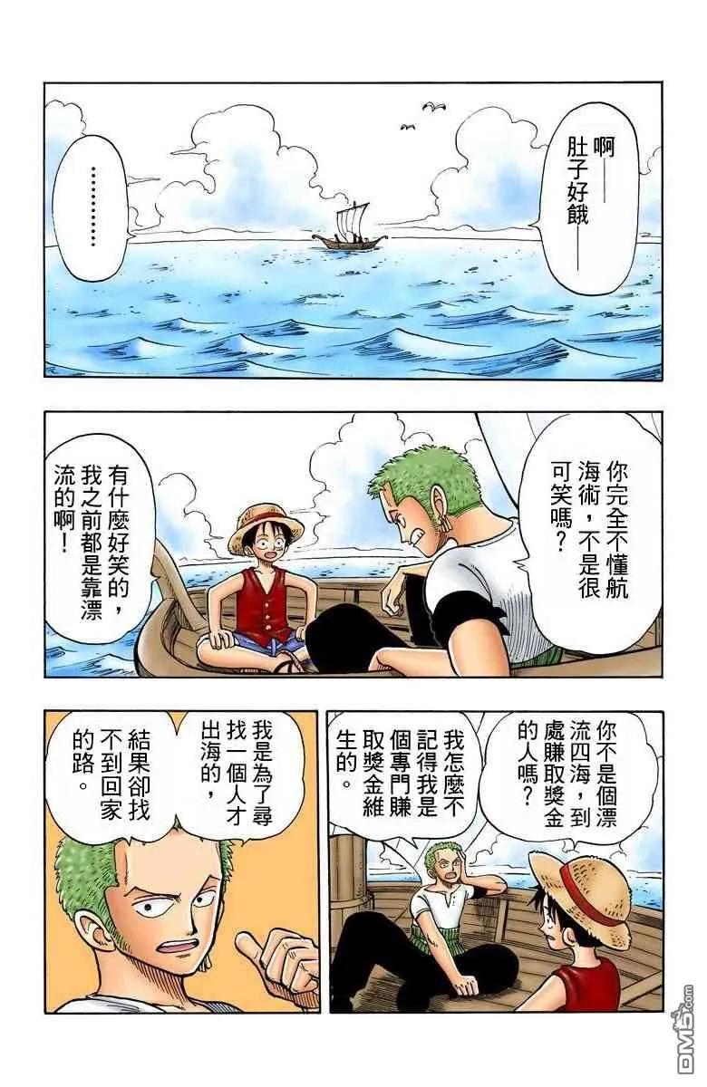 海贼王 全彩版01卷 第180页