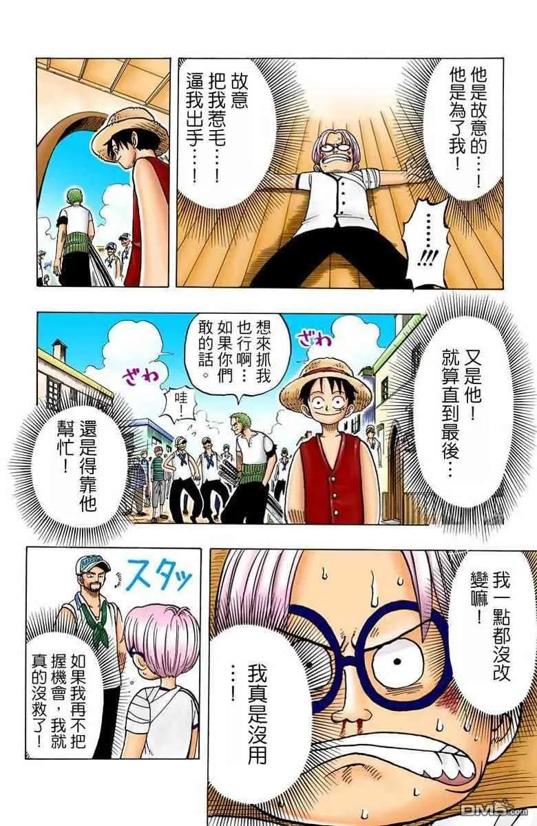 海贼王 全彩版01卷 第172页