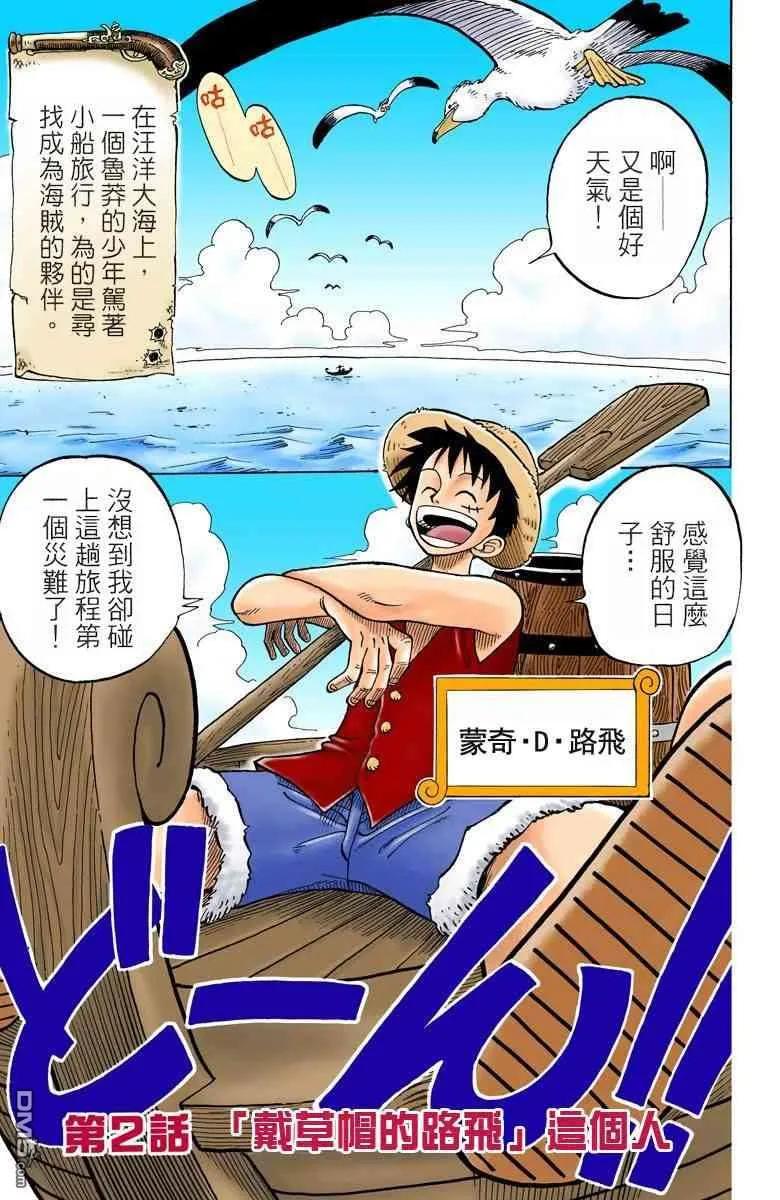 海贼王 全彩版01卷 第54页
