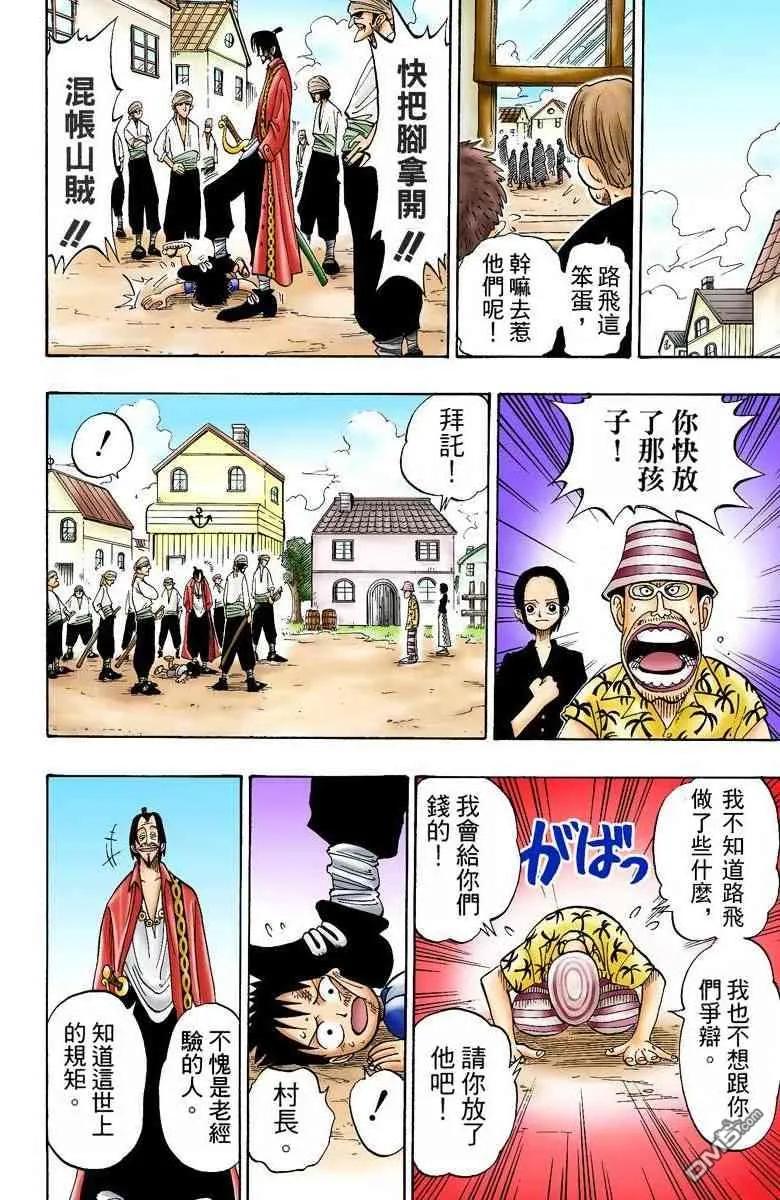 海贼王 全彩版01卷 第28页