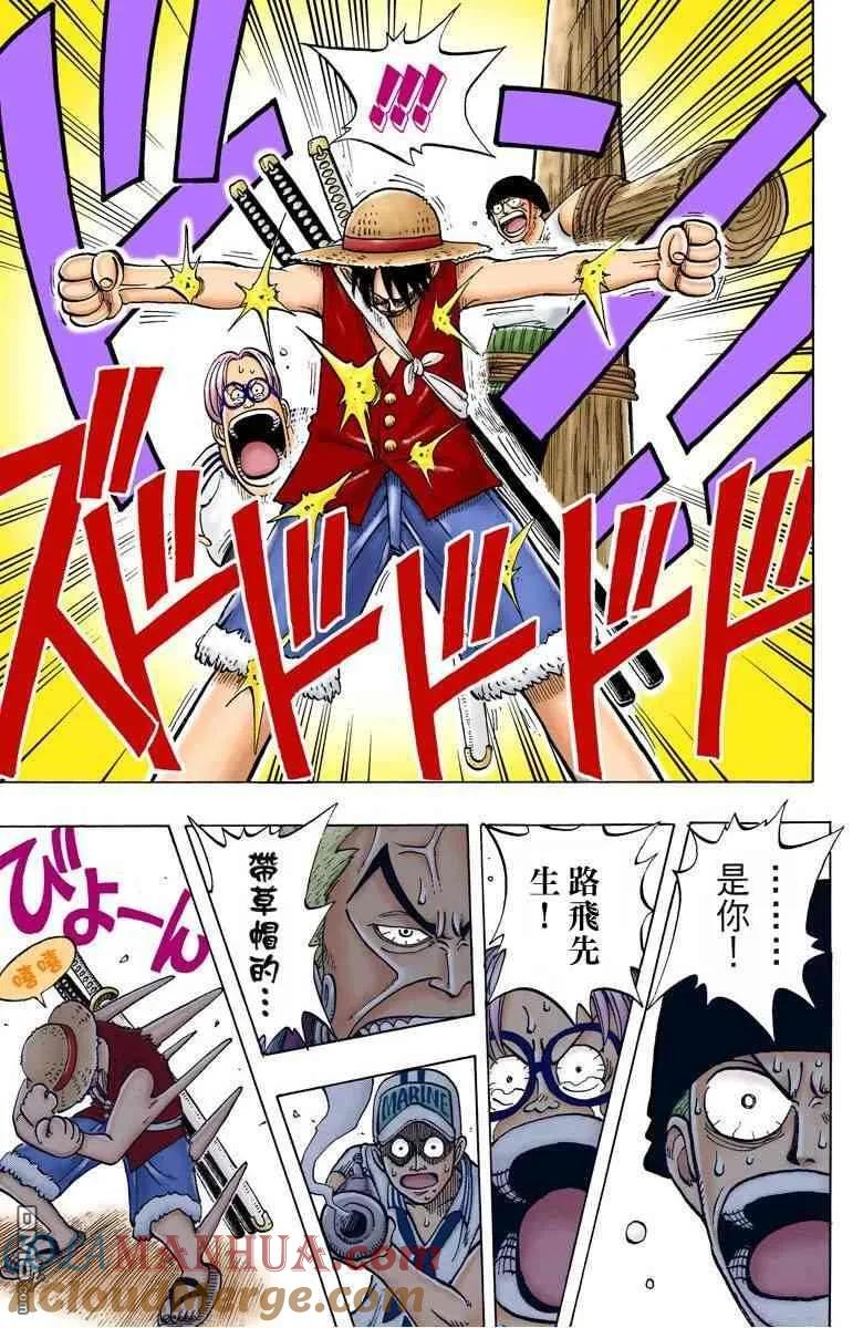 海贼王 全彩版01卷 第133页