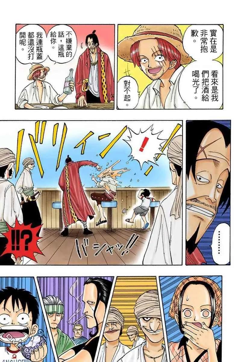 海贼王 全彩版01卷 第15页