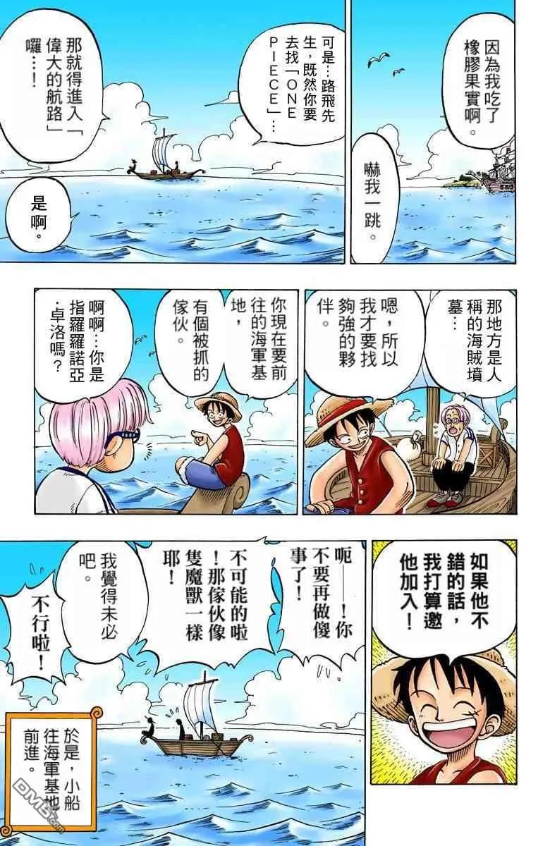 海贼王 全彩版01卷 第75页