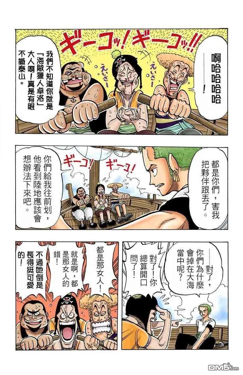 海贼王 全彩版01卷 第186页