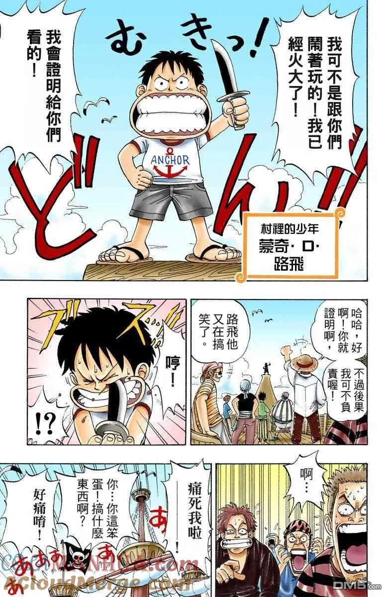 海贼王 全彩版01卷 第5页