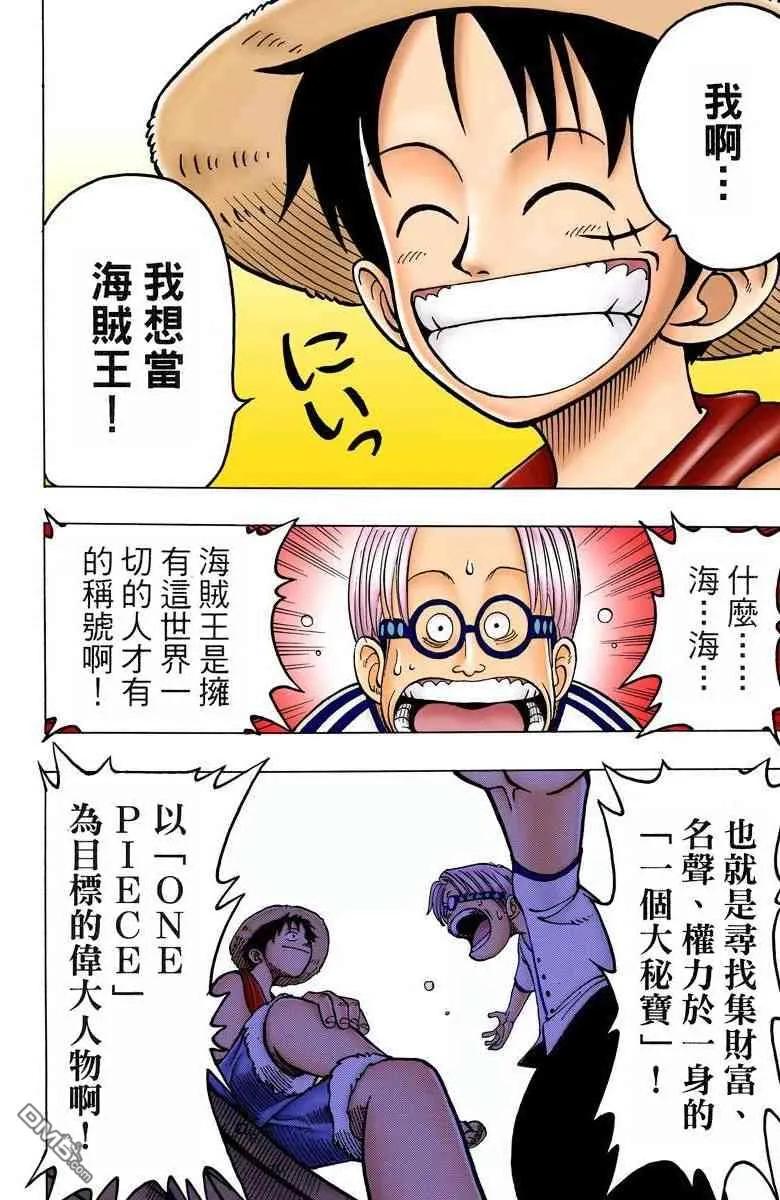 海贼王 全彩版01卷 第66页