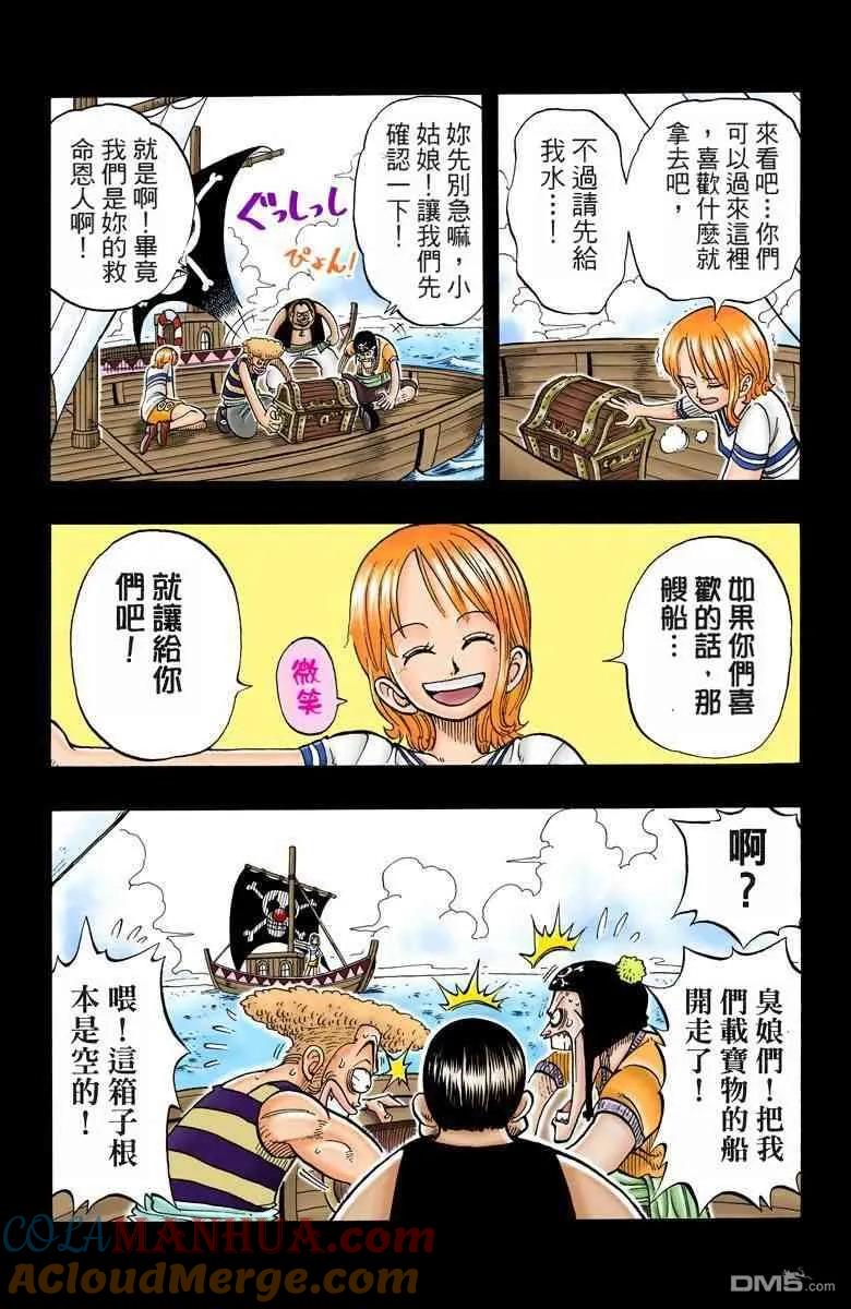 海贼王 全彩版01卷 第189页