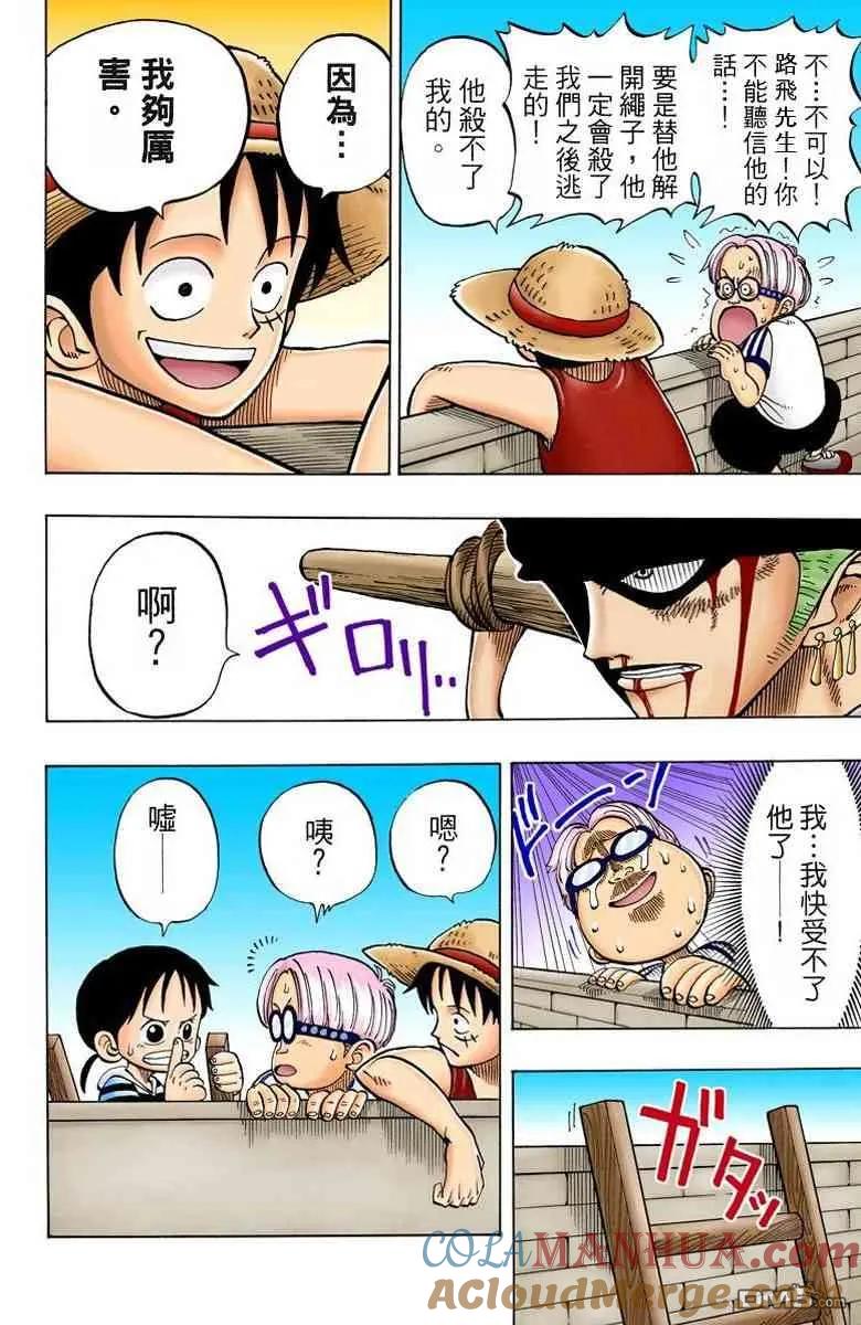 海贼王 全彩版01卷 第85页
