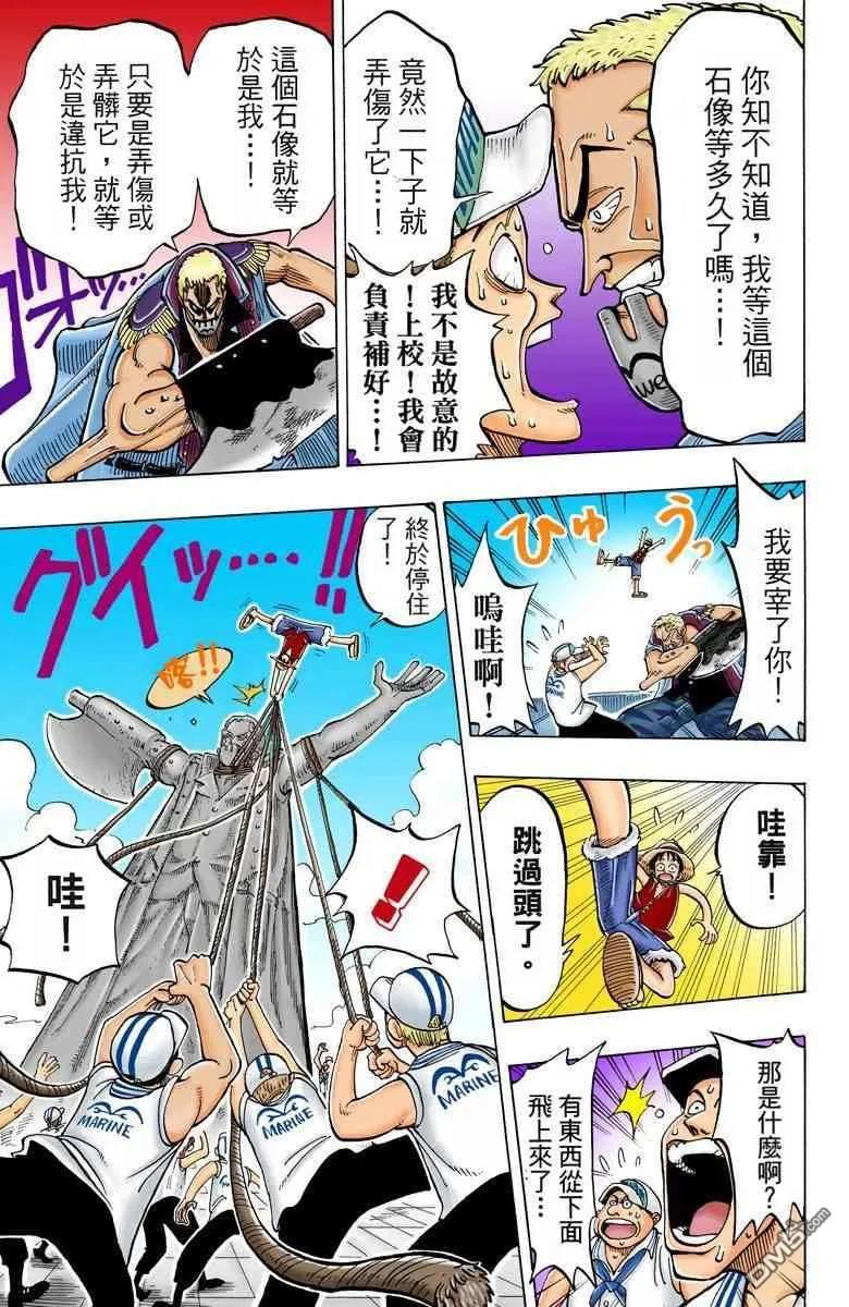 海贼王 全彩版01卷 第112页