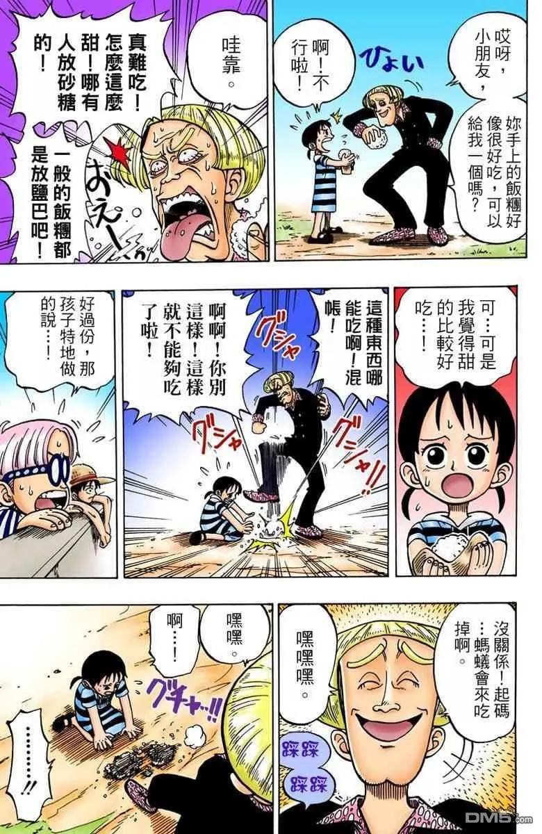 海贼王 全彩版01卷 第88页
