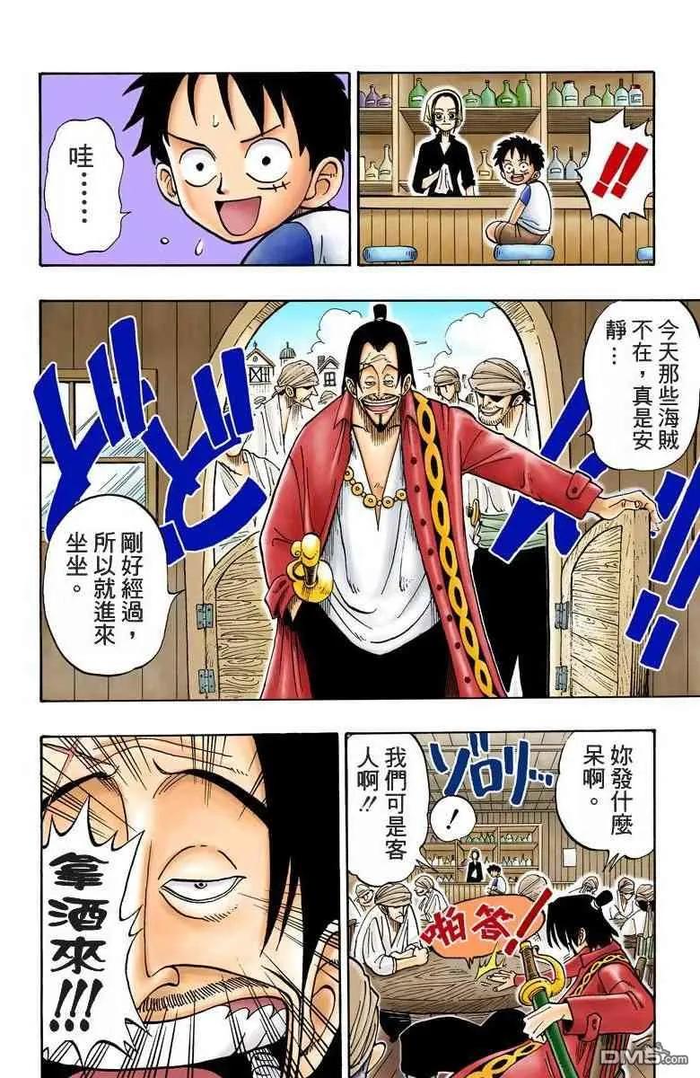 海贼王 全彩版01卷 第24页