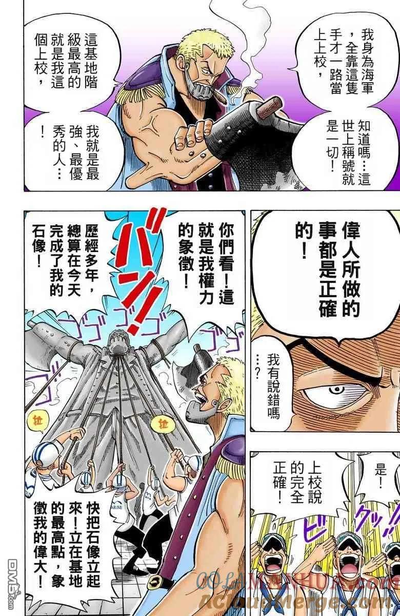 海贼王 全彩版01卷 第109页