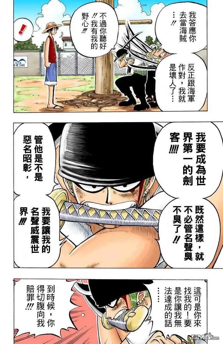 海贼王 全彩版01卷 第142页