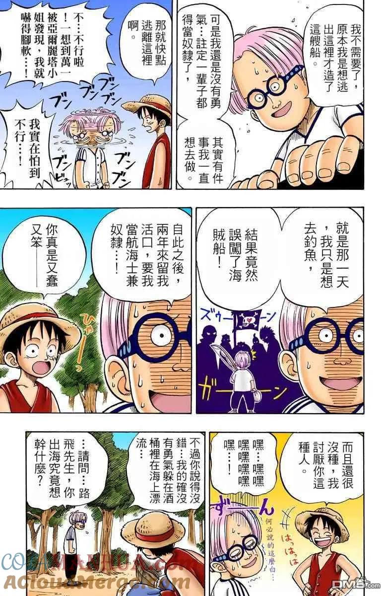 海贼王 全彩版01卷 第65页