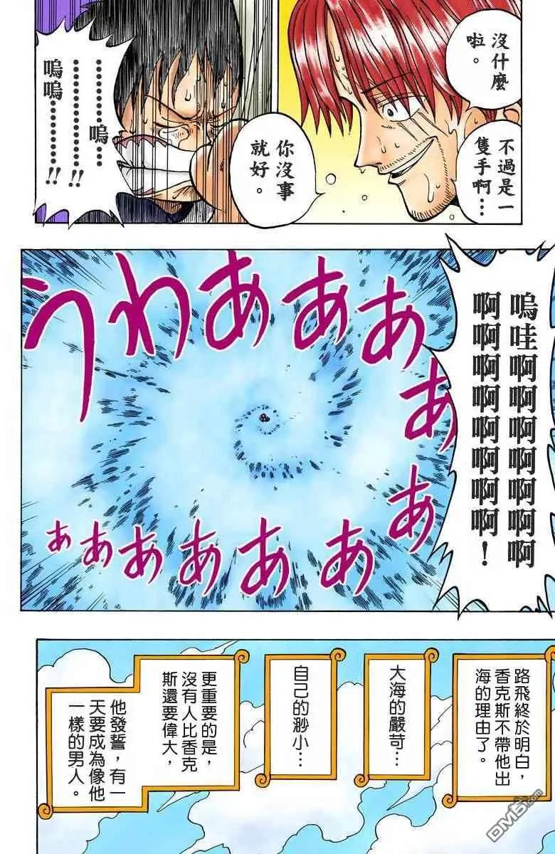 海贼王 全彩版01卷 第44页