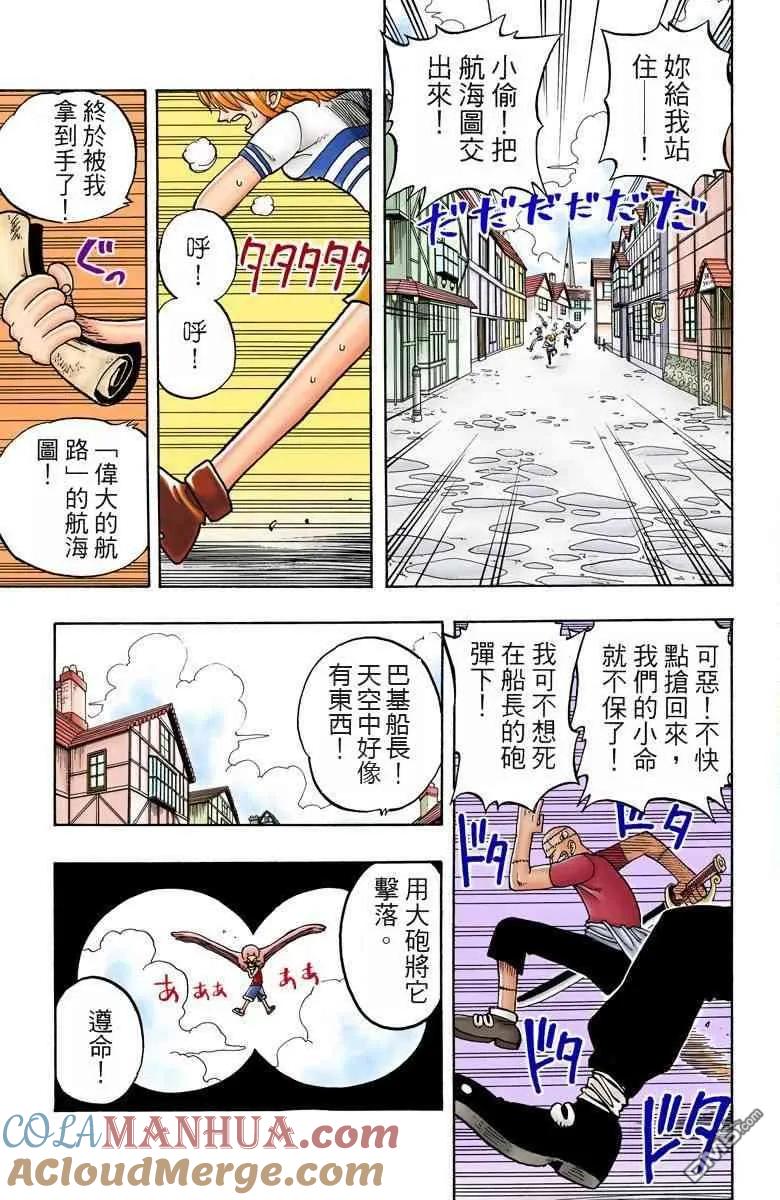 海贼王 全彩版01卷 第193页