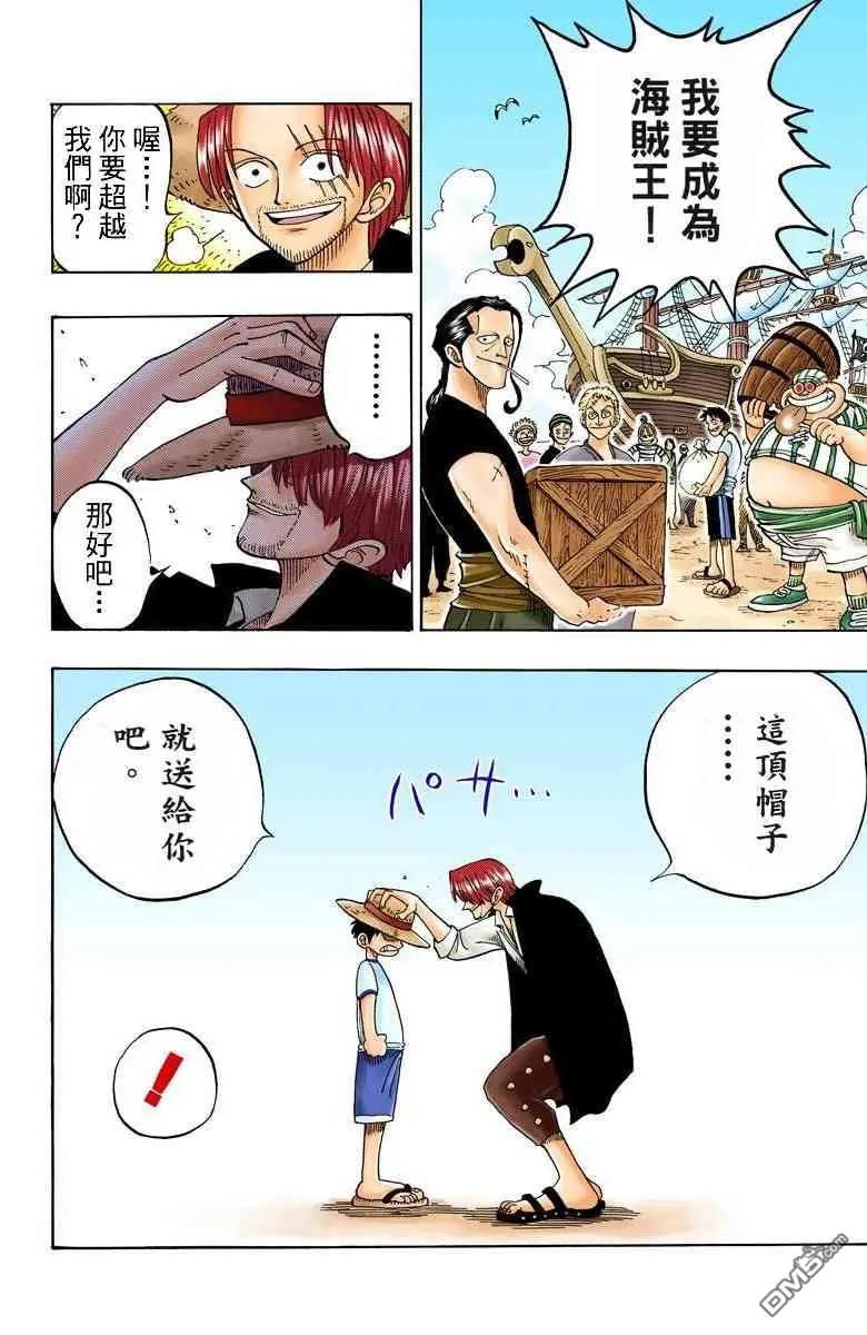 海贼王 全彩版01卷 第46页