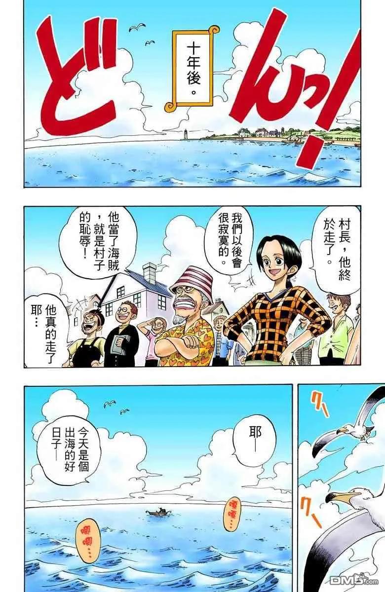 海贼王 全彩版01卷 第48页
