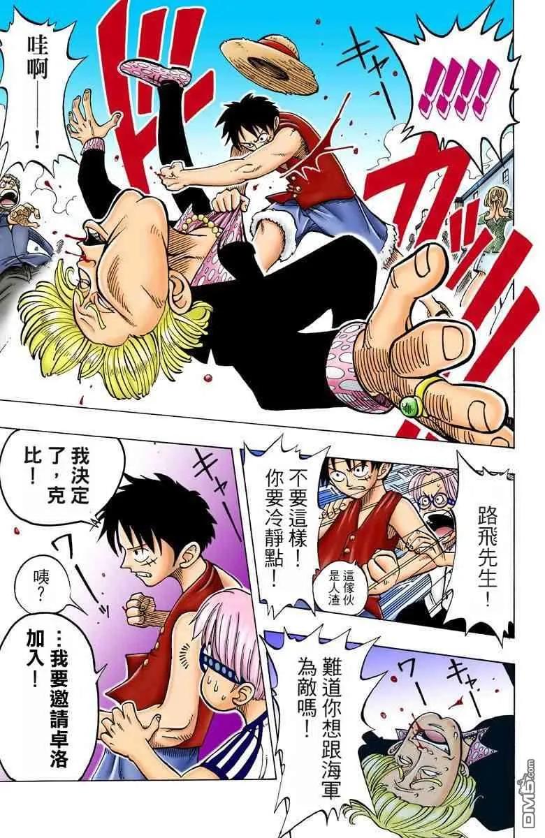 海贼王 全彩版01卷 第96页