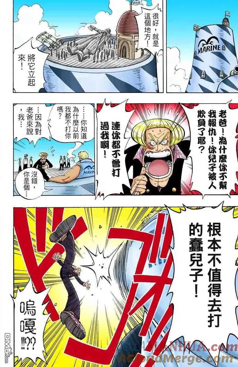 海贼王 全彩版01卷 第105页