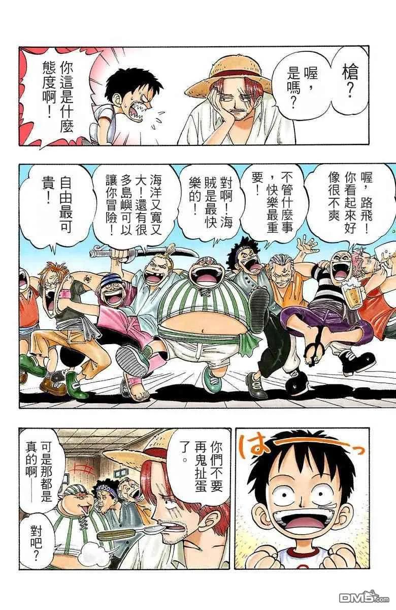 海贼王 全彩版01卷 第8页
