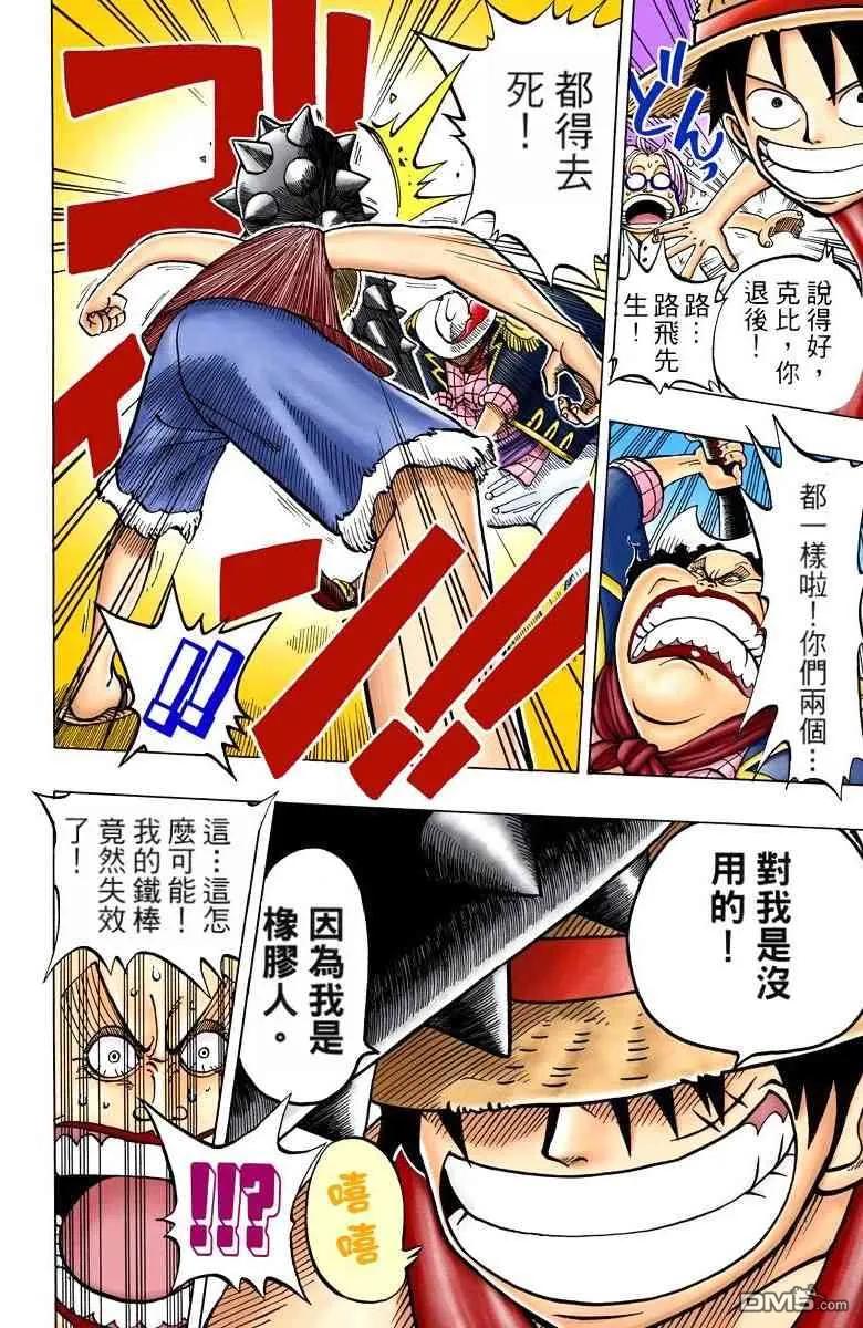 海贼王 全彩版01卷 第72页