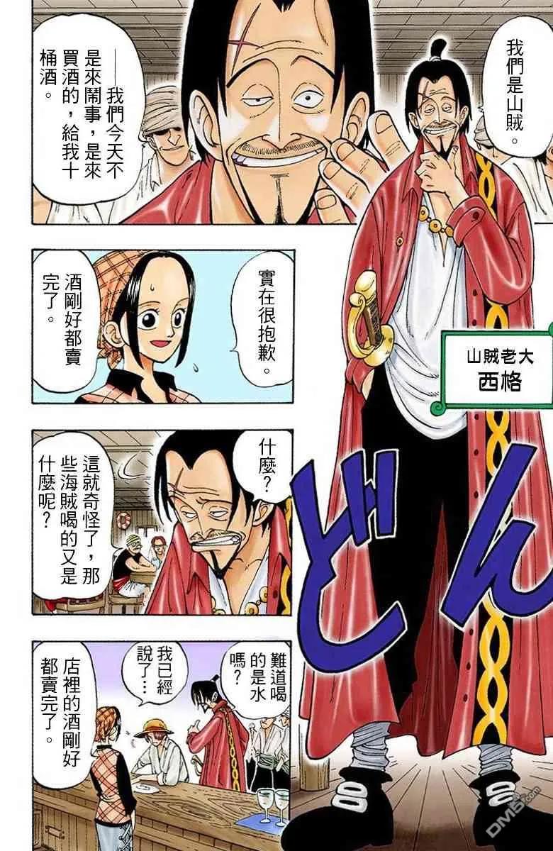 海贼王 全彩版01卷 第14页