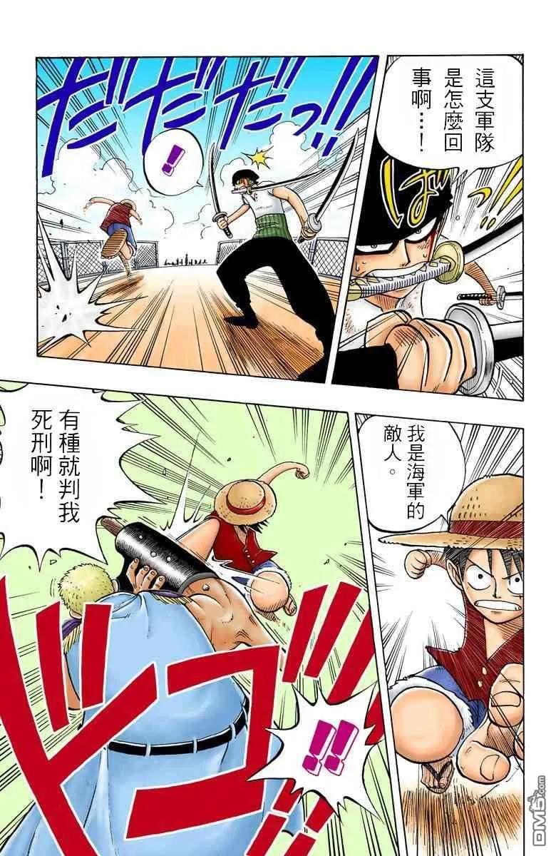 海贼王 全彩版01卷 第148页