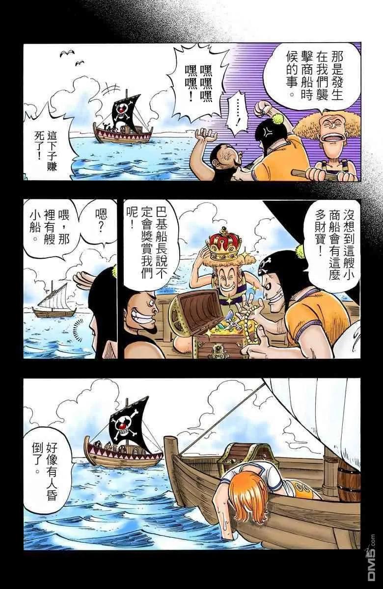 海贼王 全彩版01卷 第187页