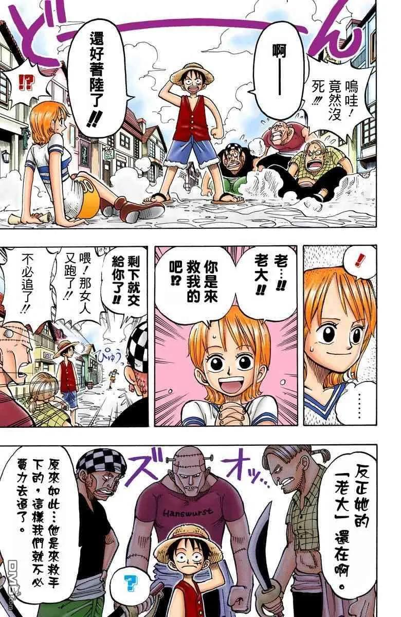 海贼王 全彩版01卷 第195页