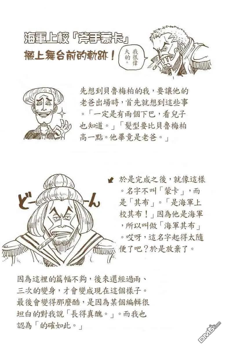 海贼王 全彩版01卷 第136页