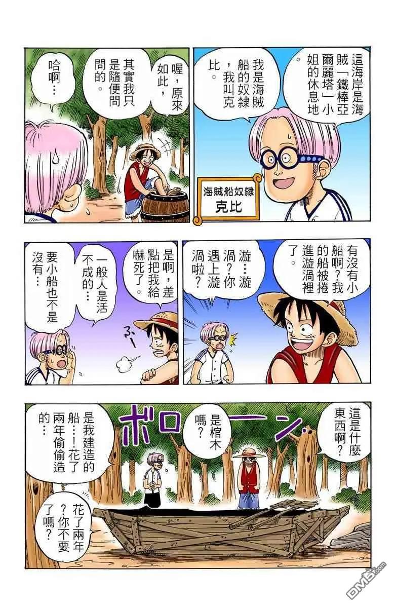 海贼王 全彩版01卷 第64页